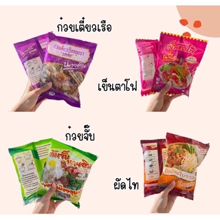 ก๋วยเตี๋ยวเรือนายอิน กึ่งสำเร็จรูป