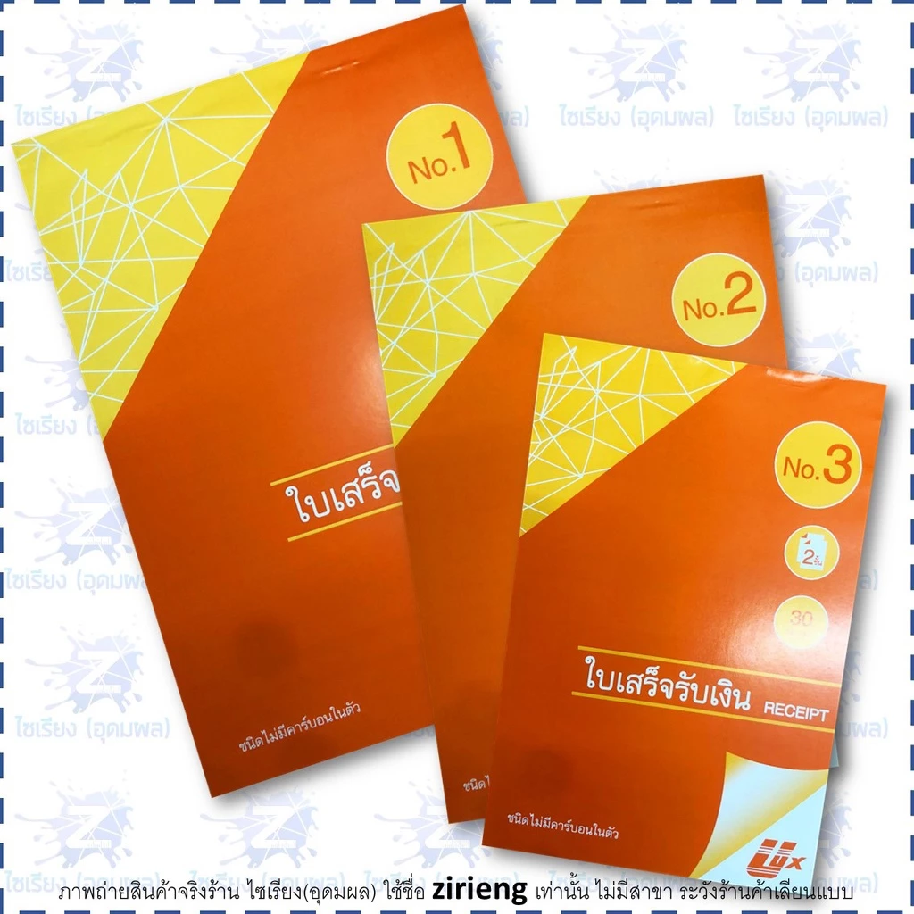 ใบเสร็จรับเงิน 2 ชั้น ไม่มีคาร์บอนในตัว ยี่ห้อ Ulux (อูลักษ์) No carbon Reciept