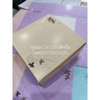 แพ็ค1ชิ้น, กล่อง12x12x6สีครีมจุด, กระดาษเงา, ใส่อาหารว่าง, จัดเบรค, งานเลี้ยง