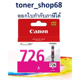 Canon CLI-726 M ตลับหมึกอิงค์เจ็ท สีม่วงแดง ของแท้ Magenta