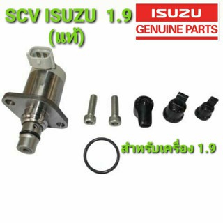 SCV isuzu D-MAX ALLNEW 1.9 (แท้) ปี 2016-2023