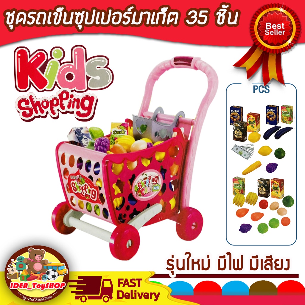 พร้อมส่ง   รถเข็นของเล่น Shopping Cart รถเข็นซุปเปอร์มาร์เก็ต พร้อมอุปกรณ์ – โปรปัง