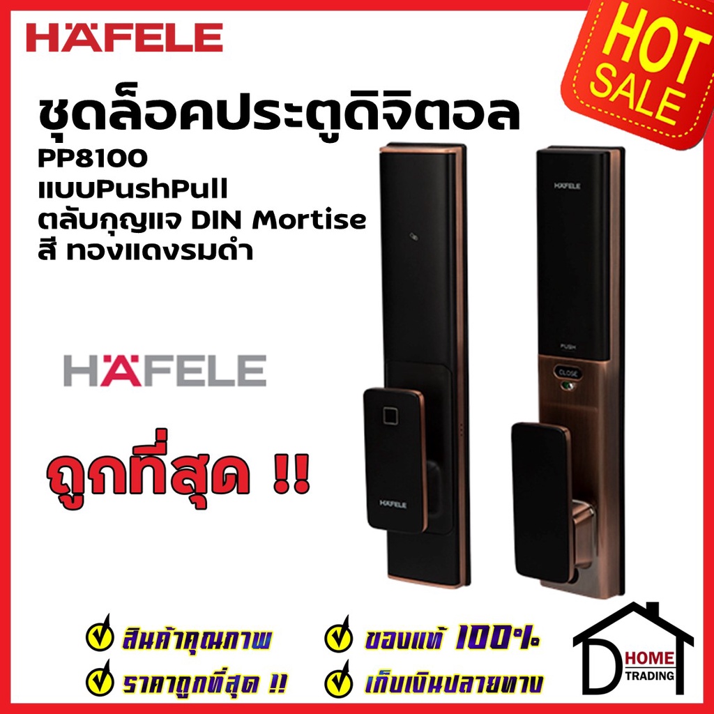 HAFELE ชุดล็อคประตูระบบดิจิตอล PP8100 สีทองแดงรมดำ ระบบบลูทูธผ่านแอปพลิเคชั่นสแกนลายนิ้วมือ คีย์การ์