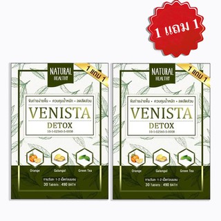 Venista Detox เวนิสต้าดีท็อกซ์  ซื้อ1แถม1ของแท้💯% 🔥พร้อมส่ง🔥