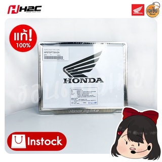 กรอบป้ายทะเบียนสเตนเลส มอเตอไซค์ฮอนด้า HONDA ใช้ได้กับทุกรุ่น APSTDPTS04ZA