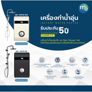 M&amp;E ชุดเรนชาวน์เวอร์พร้อมเครื่องทำน้ำอุ่นสีขาวมุก ME-45PW RW