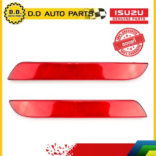 ไฟทับทิมท้าย กันชนหลัง ISUZU D-MAX/05 ข้างซ้าย/ขวา แท้ศูนย์ 100%:PPA:03050915:03050916