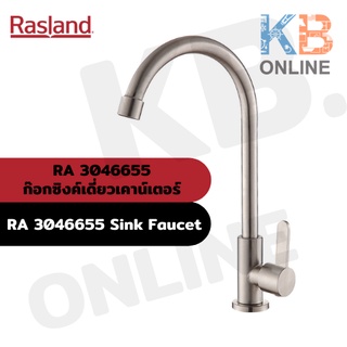 RA 3046655 ก๊อกซิงค์เดี่ยวเคาน์เตอร์ RA 3046655 Sink Faucet RASLAND