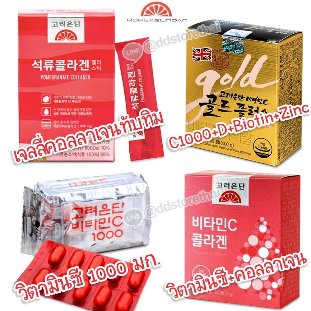 พร้อมส่งของแท้ Eundan Vitamin Cวิตามินซีอึนดันเกาหลี/Eundan Gold/Eundan Jelly/Eundan Vic C+Collagen