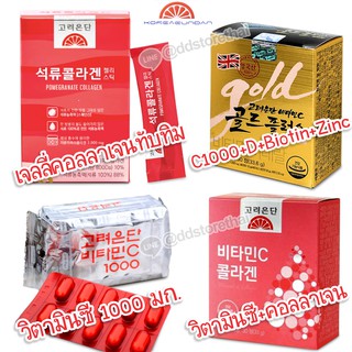 💢พร้อมส่งค่ะ ของแท้💯Eundan Vitamin Cวิตามินซีอึนดันเกาหลี/Eundan Gold/Eundan Jelly/Eundan Vic C+Collagen