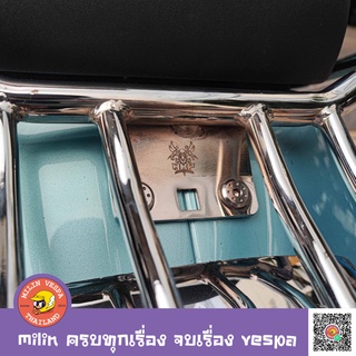 ตะแกรงหลังซิ่ง สำหรับ Vespa S, LX, LXV