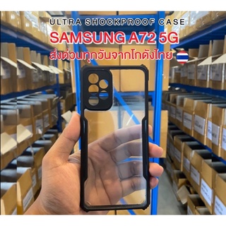 ⚡️ส่งจากไทย⚡️เคสใสกันกระแทกขอบดำSAMSUNG A72 5G สวย ทน ถึก