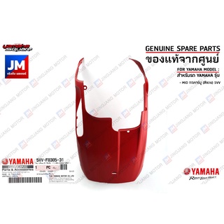 5VVF83853100 มีโอ มิโอ  ฝาครอบใต้ท้องสีแดง,แผ่นพักเท้าล่าง เเท้ศูนย์ YAMAHA MIO115คาร์บู (สีเเดง) 5VV