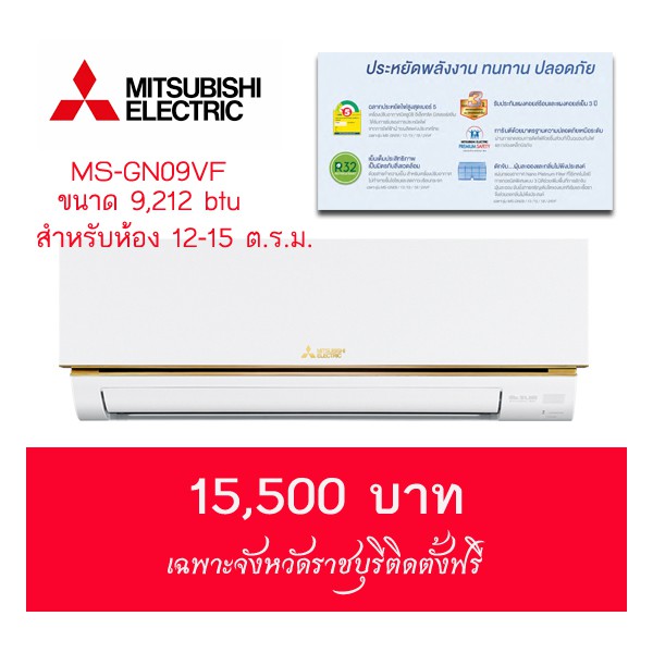 แอร์ Mitsubishi electric ขนาด 9000 btu