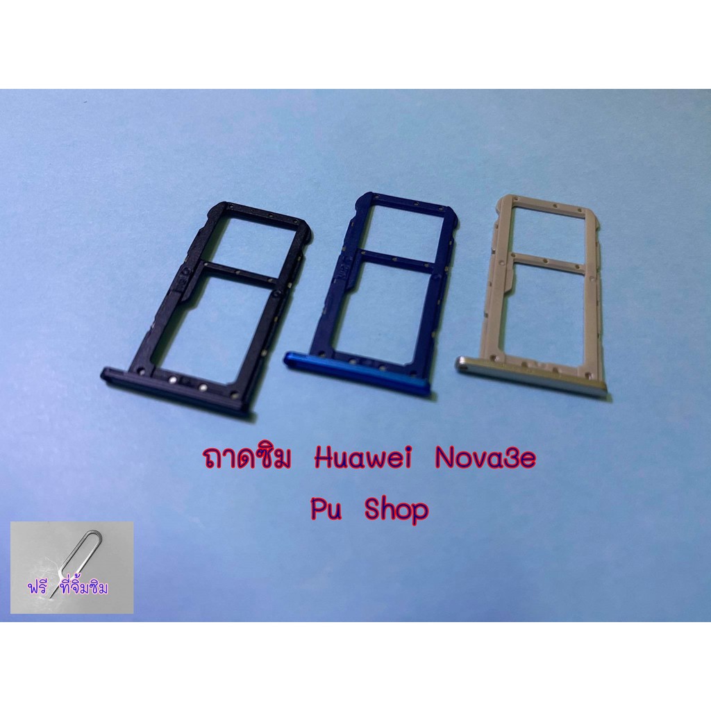 ถาดซิม Simdoor Huawei Nova 3e อะไหล่คุณภาพดี Pu shop
