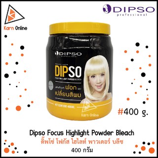 ผงฟอก Dipso Focus Highlight Powder Bleach ดิ๊พโซ่ โฟกัส ไฮไลท์ พาวเดอร์ บลีซ (400 กรัม)