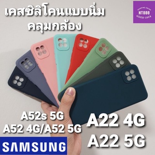 เคสโทรศัพท์ ซิลิโคน Samsung A23 4G/5G / A34 / A33 / A53 / A52s / A52 4G/5G / A22 4G/5G / M32 / M22 คลุมกล้อง