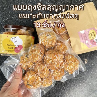 CORNFLAKE Cookies (Premium)