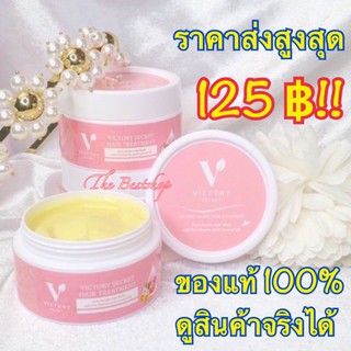 🍓victory secret ทรีทเม้นท์เคราตินสด victory secret ทรีทเม้นท์บำรุงผม ขนาด 100 ml.