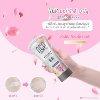 กันแดด ncp กันน้ำ spf50pa+++