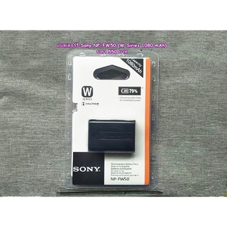 แบตเตอร์รี่ แบตกล้อง Sony NP-FW50 (W Siries Li-ion 1080 mAh) มือ 1 ครบกล่อง