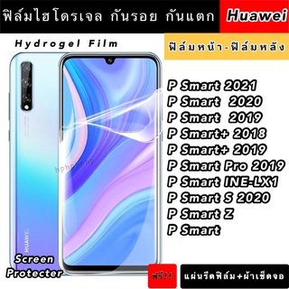 ฟิล์มไฮโดรเจล  Huawei PSmart PSmart+ PSmartpro PSmartS PSmartZ INE-LX1