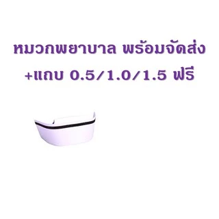 หมวกพยาบาล แถบหมวก พร้อมส่งทุกวัน