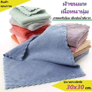 ผ้าขนแกะ ขนาด 30*30 350 แกรม คละสี 5 ผืน ดูดซับน้ำได้ดีเยี่ยม ไม่เป็นขุย ไร้ขอบ เนื้อผ้าหนานุ่ม เกรดพรีเมียม