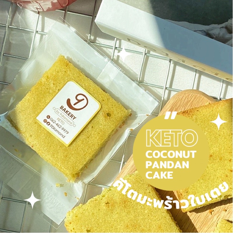 Keto Coconut Pandan Cake ขนม คีโตมะพร้าวใบเตยเค้ก ไร้แป้ง ไร้น้ำตาล