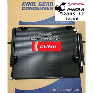 แผงแอร์ โตโยต้า อินโนว่า เบนซิน Toyota Innova ปี08-14 รุ่น1 Denso (CoolGear 5060) รังผึ้งแอร์ คอลย์ร้อน น้ำยาแอร์ r134a