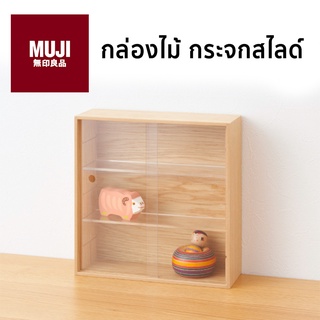กล่องไม้กระจกสไลด์ กล่องไม้ฝากระจก กล่องไม้ใส่น้ำหอม ตู้โชว์ของ กล่องใส่น้ำมันหอมระเหย muji