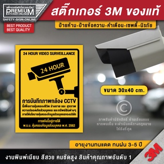 NEW ! ป้ายกล้องวงจรปิด สติ๊กเกอร์กล้องวงจรปิด CCTV กล้องวงจรปิด ป้ายกล้องวงจรปิด ป้ายบันทึกกล้องวงจรปิด (สินค้าคุณภาพ)