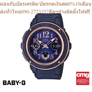 CASIO นาฬิกาข้อมือผู้หญิง BABY-G รุ่น BGA-150PG-2B2DR นาฬิกา นาฬิกาข้อมือ นาฬิกาข้อมือผู้หญิง