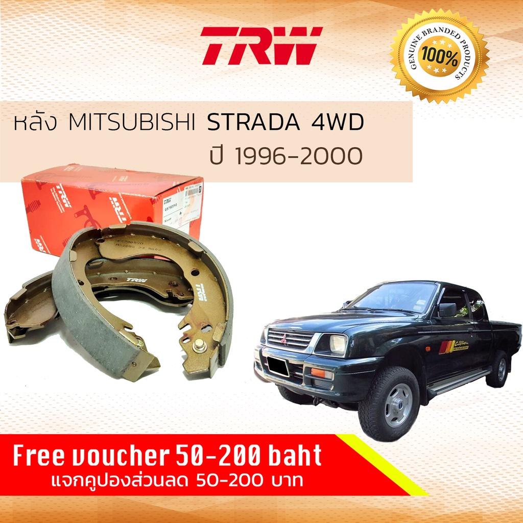 ✨TRW Premium✨ก้ามเบรคหลัง ผ้าเบรคหลัง Mitsubishi STRADA 4WD ปี 1996-2000 TRW GS 8691 มิตซูบิชิ สตราด้า สตราดา