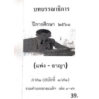 บทบรรณาธิการ รวมคำบรรยายเนติฯ 1/71