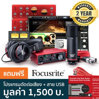 Focusrite® Scarlett Solo Studio (3rd Gen) ชุดบันทึกเสียง ชุดทำมินิสตูดิโอ ครบเซ็ต + พร้อมของแถม ** ประกันศูนย์ 2 ปี **