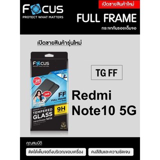 Focus ฟิล์มกระจกใส Xiaomi Redmi Note10 5G (ไม่ใช่Mi)