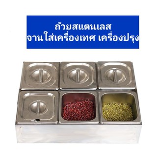 ถ้วยสแตนเลส  /จานใส่เครื่องปรุงอาหารสแตนเลส อุปกรณ์เครื่องปรุง  ถ้วยหลุมใส่เครื่องเทศ ถาดใส่อาหาร หนา