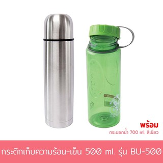 กระติกเก็บความร้อน-เย็น 500 ml. รุ่น BU-500 + กระบอกน้ำ 700 ml. รุ่น HC-5085 - สีเขียว