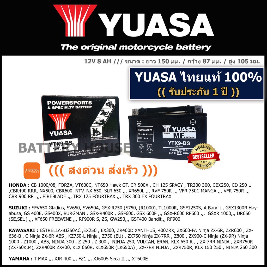 แบตเตอรี่มอเตอร์ไซค์ YUASA รุ่น YTX9-BS ((ส่งด่วน ส่งเร็ว))