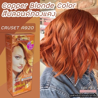 ครูเซ็ท A920 สีคอปเปอร์บลอนด์ สีผม ครีมย้อมผม สีย้อมผม ยาย้อมผม Cruset A920 Copper Blonde Hair Color Cream