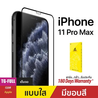 ฟิล์มกระจกกันรอยเต็มจอ (TG-Full) สำหรับ iPhone Xs Max/11 Pro Max