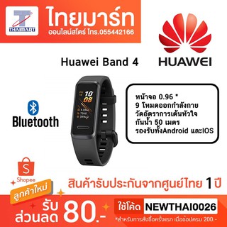 Huawei Band 4 สายรัดข้อมืออัจฉริยะ