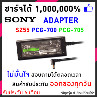 สายชาร์จโน๊ตบุ๊ค Sony Adapter 19.5v 4.74a (6.5*4.4mm) Sony VAIO PCG-5K2L PCG-FR100 , PCG-FR105 และอีกหลายๆรุ่น