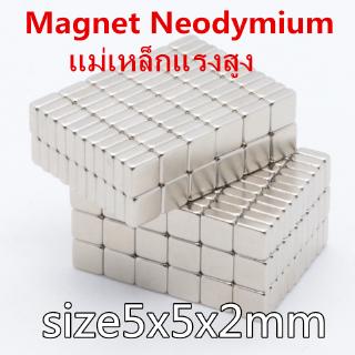 10ชิ้น แม่เหล็กแรงสูงรูปสี่เหลี่ยม ขนาด 5x5x2mm Magnet Neodymium แม่เหล็กแรงสูง 5mm x5mm x 2mm (10 ชิ้น) สำหรับงาน DIY