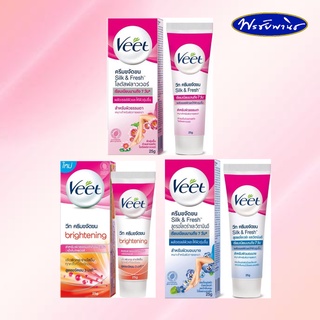 Veet Veet วีท ครีมขจัดขน 3 สูตร 25 กรัม