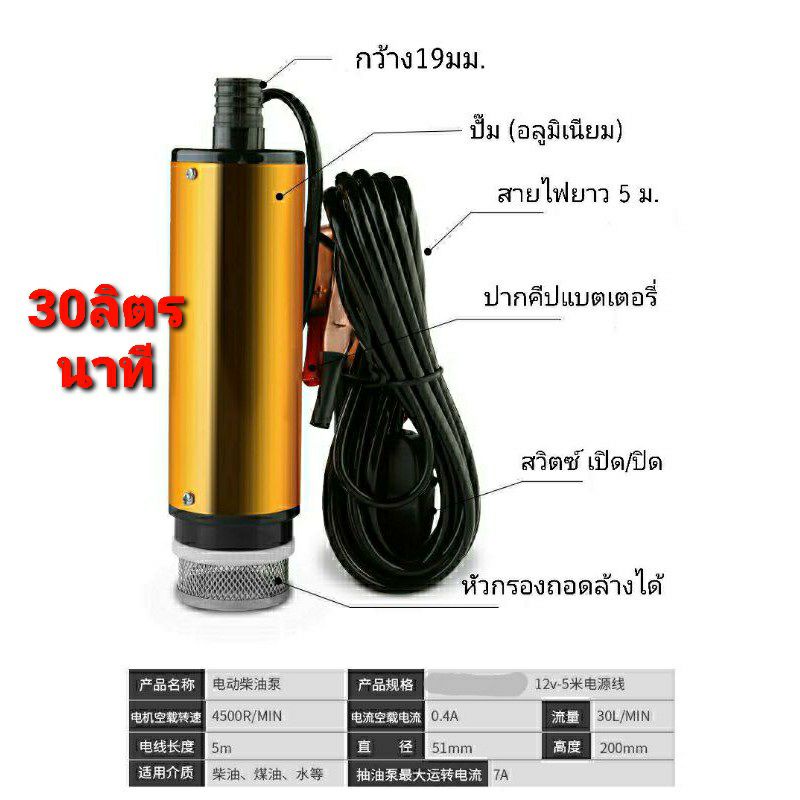 ปั้มน้ำ12vdc,24vdc ปั้มดูดน้ำมัน – โปรปัง