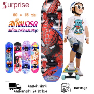 สเก็ตบอร์ด สเก็ตบอร์ดเด็ก 0-12ปี สเก็ตบอร์ดเด็กโต Skateboards เเท้ สเก็ตบอร์ดของเด็ก ผู้เริ่มต้นเล่น-มืออาชีพ 60cm