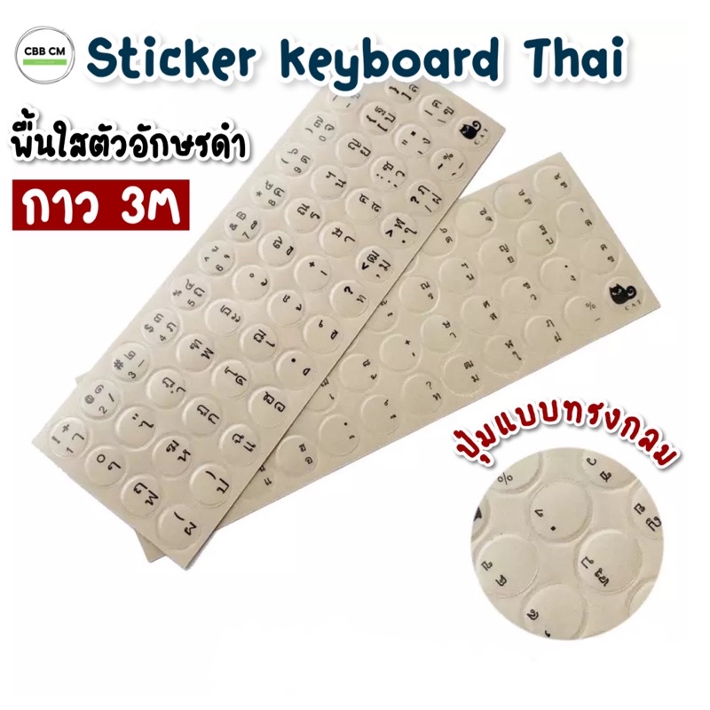 Sticker Keyboard สำหรับK380 logitech สติ๊กเกอร์คีย์บอร์ดภาษาไทย ปุ่มกลม พื้นใส อักษรสีดำไม่มีENG