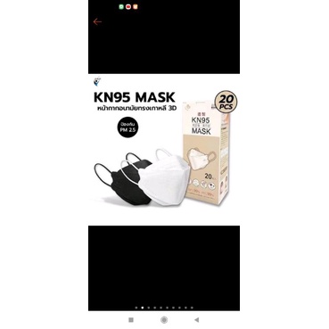 แมส 3D JN 95 mask (กล่องละ 20 ชิ้น)